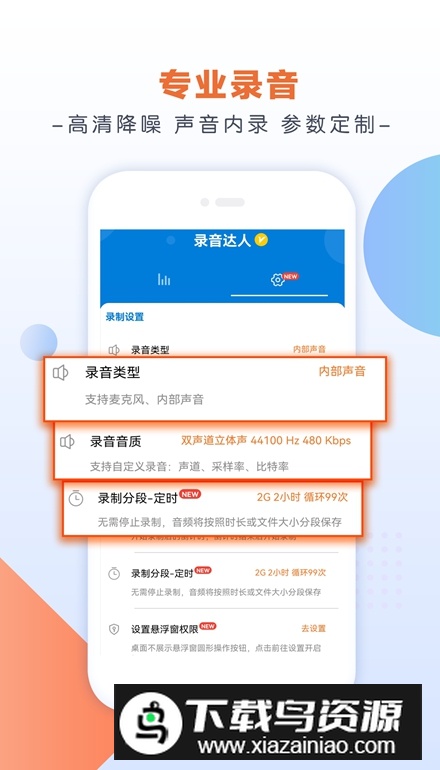 录音达人app客户端最新版截图2