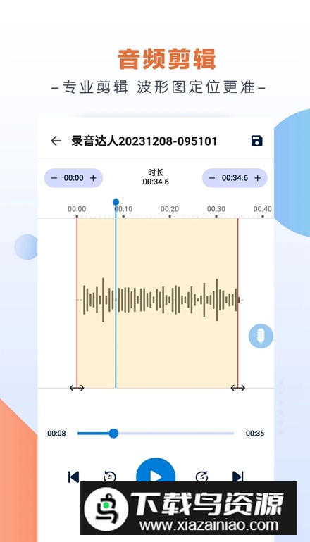 录音达人app客户端最新版截图3
