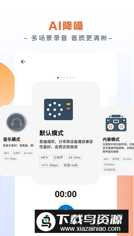 录音达人app客户端最新版截图4