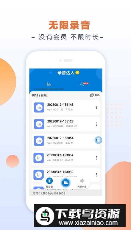 录音达人app客户端最新版截图5
