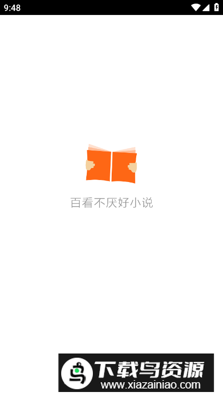 百看小说app无广告版