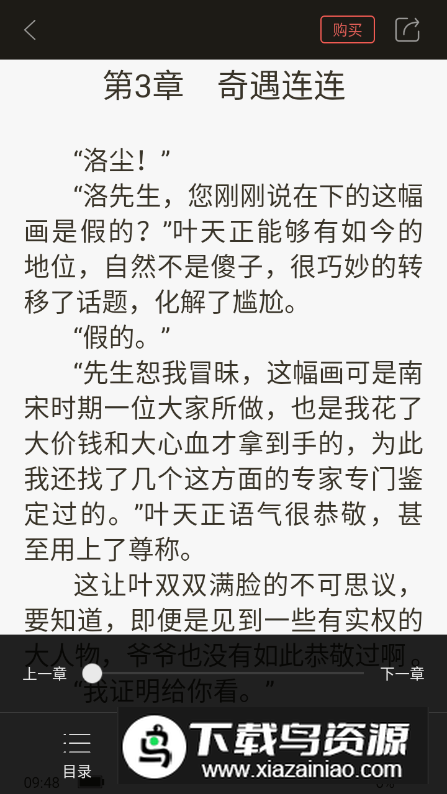 百看小说app无广告版最新版截图1