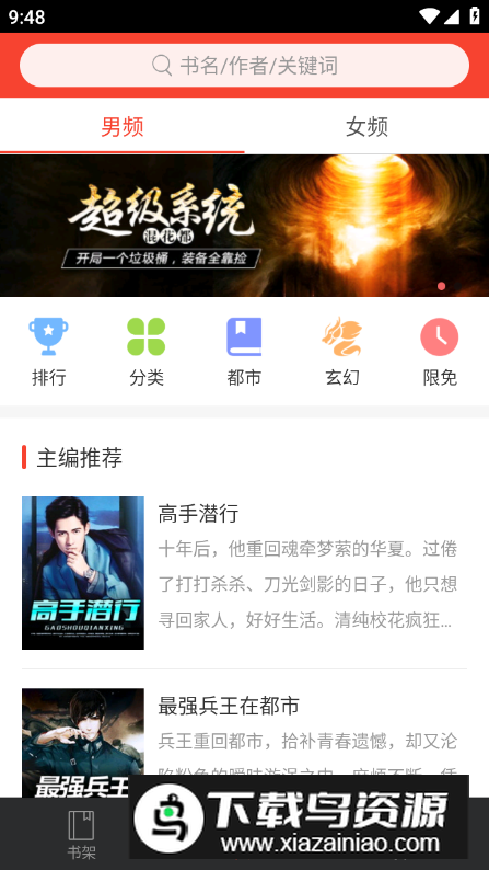 百看小说app无广告版最新版截图3