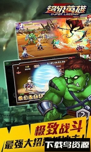 超级英雄九游版最新版截图1