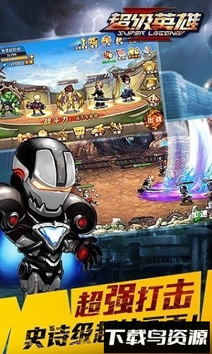 超级英雄九游版最新版截图3