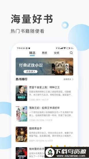 扎推小说免费领华为最新版截图1