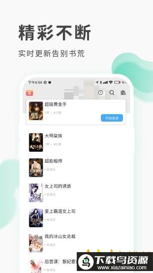 扎推小说免费领华为最新版截图3