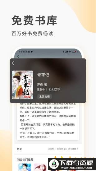 扎推小说免费领华为最新版截图4