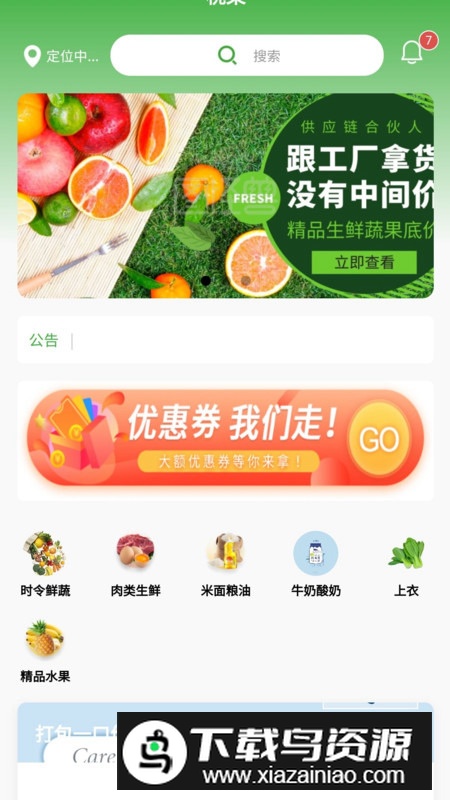 挡松app安卓版最新版截图3