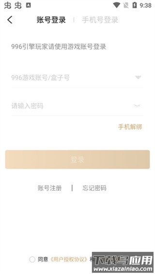 996传奇盒子app官方版截图5