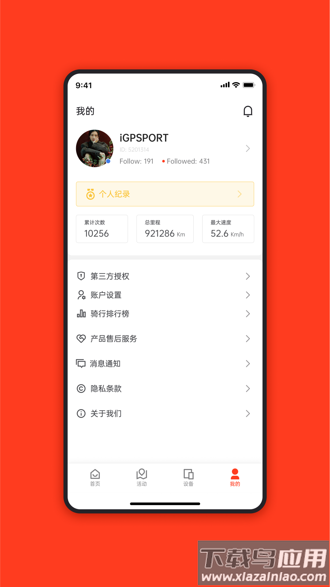 iGPSPORT app最新版截图4