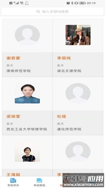 美术考级软件最新版截图1