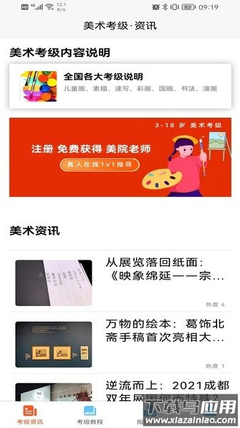 美术考级软件最新版截图2