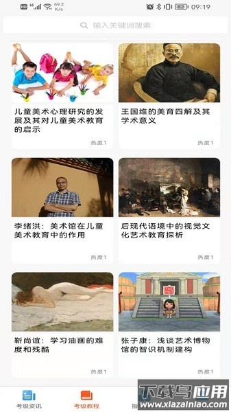 美术考级软件最新版截图3