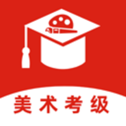 美术考级软件