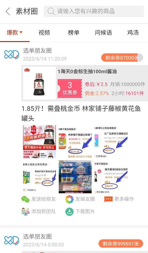 选单网手机版最新版截图2