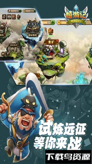 嬉游记九游手游最新版截图1