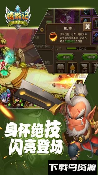 嬉游记九游手游最新版截图3