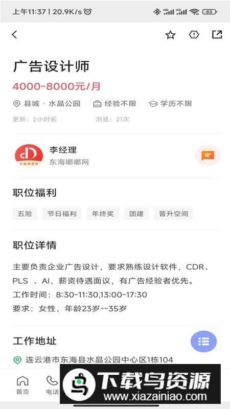东海招聘网app官方版最新版截图3