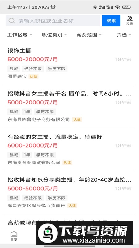 东海招聘网app官方版最新版截图4