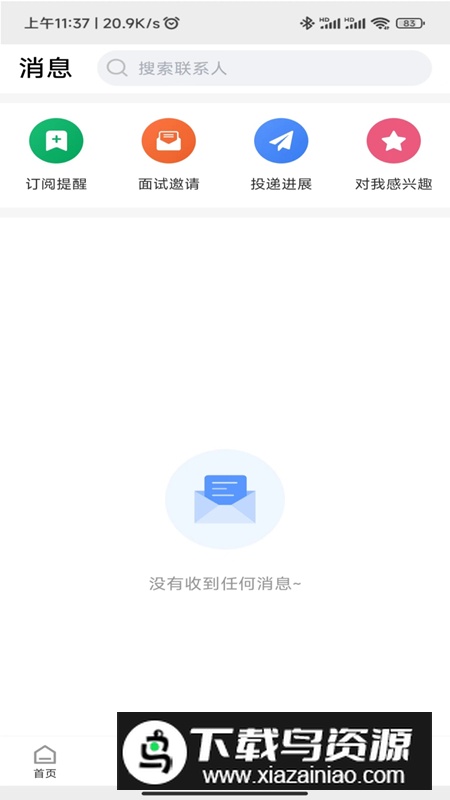 东海招聘网app官方版最新版截图5