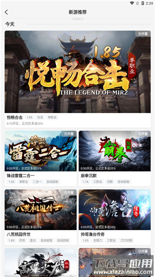 996传奇盒子最新版本