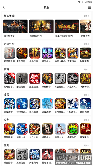 996传奇盒子最新版本