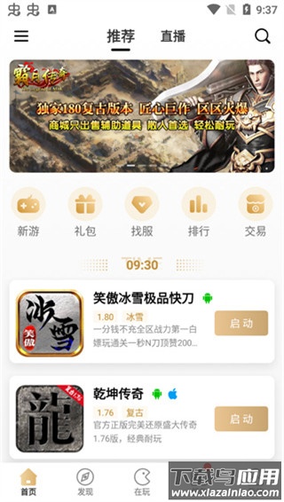 996传奇盒子最新版本截图1