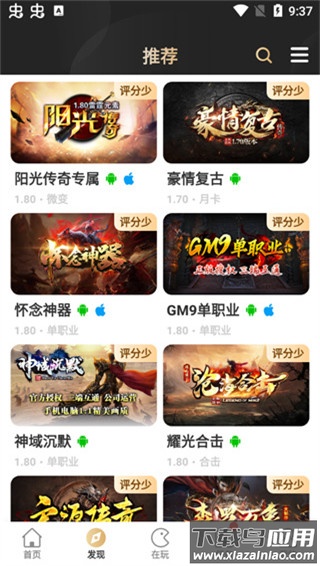 996传奇盒子最新版本截图3