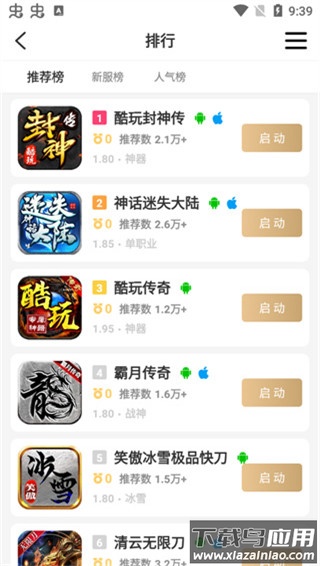 996传奇盒子最新版本截图4