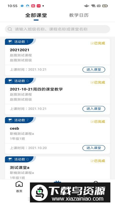 智慧职教icve官方APP最新版本最新版截图1
