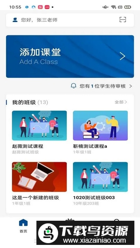 智慧职教icve官方APP最新版本最新版截图3