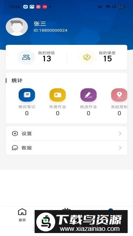 智慧职教icve官方APP最新版本最新版截图4