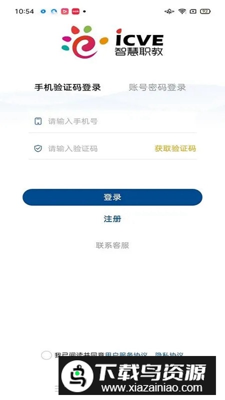 智慧职教icve官方APP最新版本最新版截图5