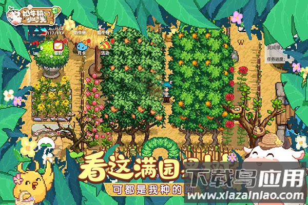 奶牛镇的小时光手游官方版截图1