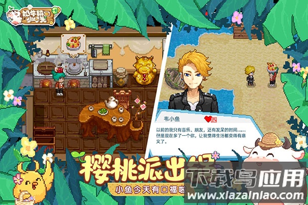 奶牛镇的小时光手游官方版截图4