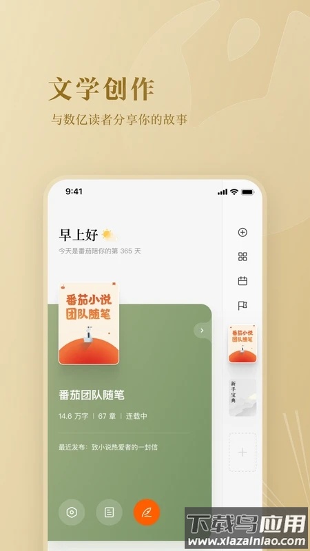 番茄作家助手app3.0.0版最新版截图2