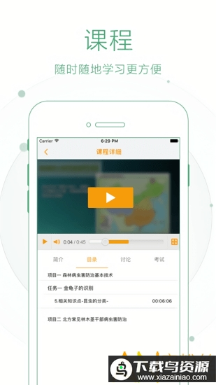专业教学资源库app最新版截图1