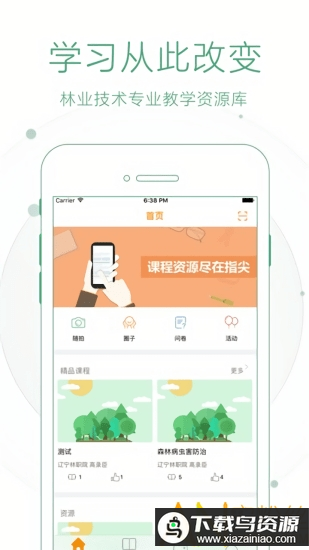 专业教学资源库app最新版截图2