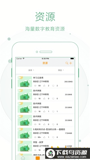 专业教学资源库app最新版截图3