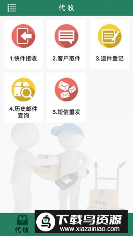 中邮E通官方手机版app最新版截图1