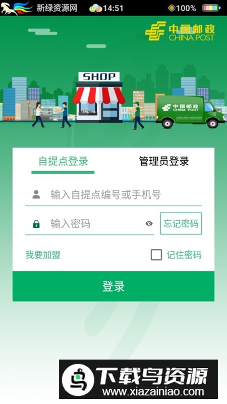 中邮E通官方手机版app最新版截图2