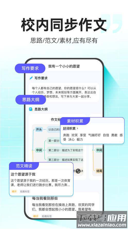 小猿作文app截图2