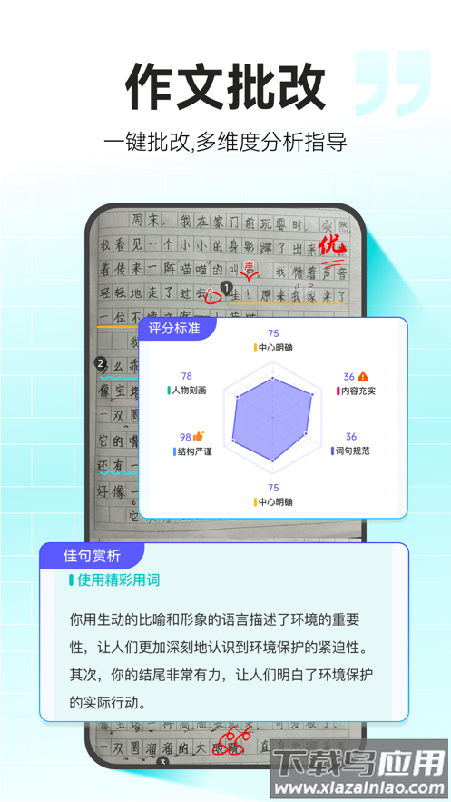 小猿作文app截图4