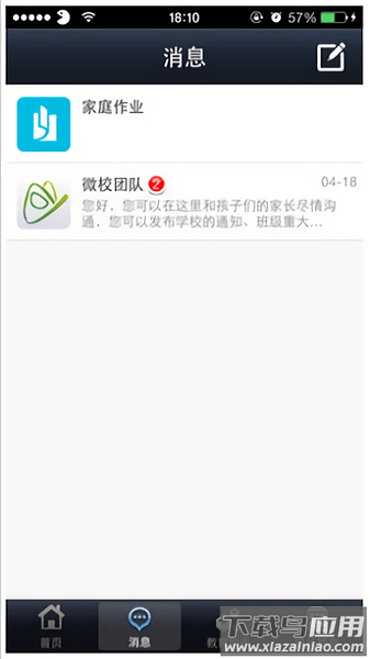 湖南校讯通app下载最新版截图1