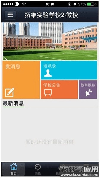 湖南校讯通app下载最新版截图2
