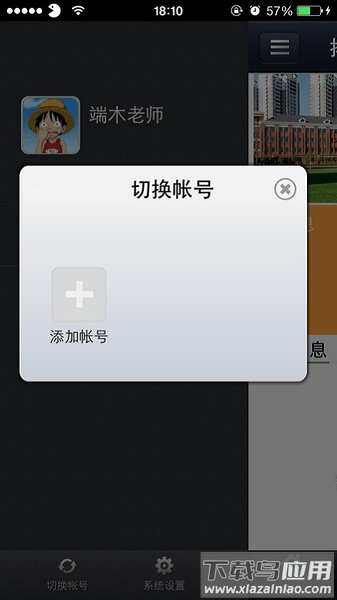 湖南校讯通app下载最新版截图3