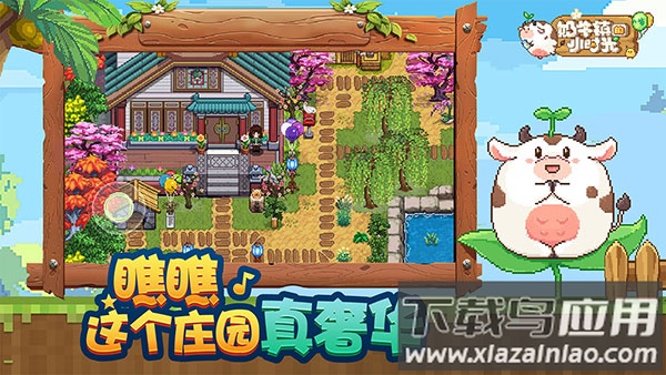 奶牛镇的小时光手机安卓版最新版截图1