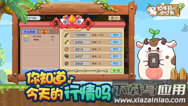 奶牛镇的小时光手机安卓版最新版截图4