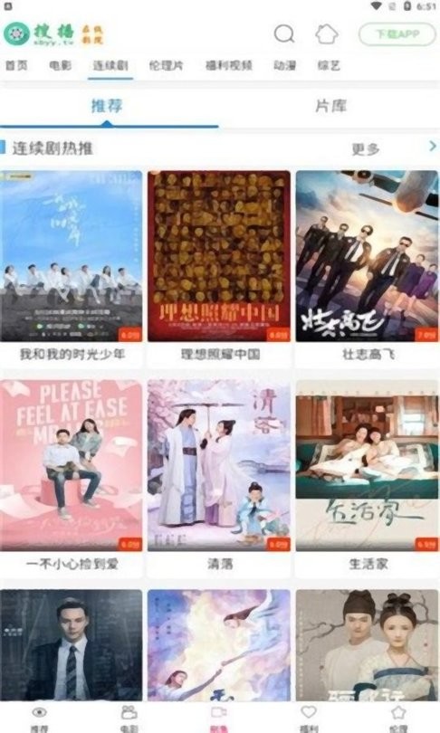 搜播影院官方版最新版截图2